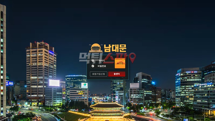 남대문 먹튀