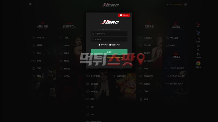 히어로 먹튀