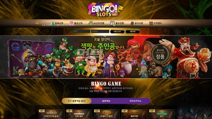 빙고슬롯 먹튀