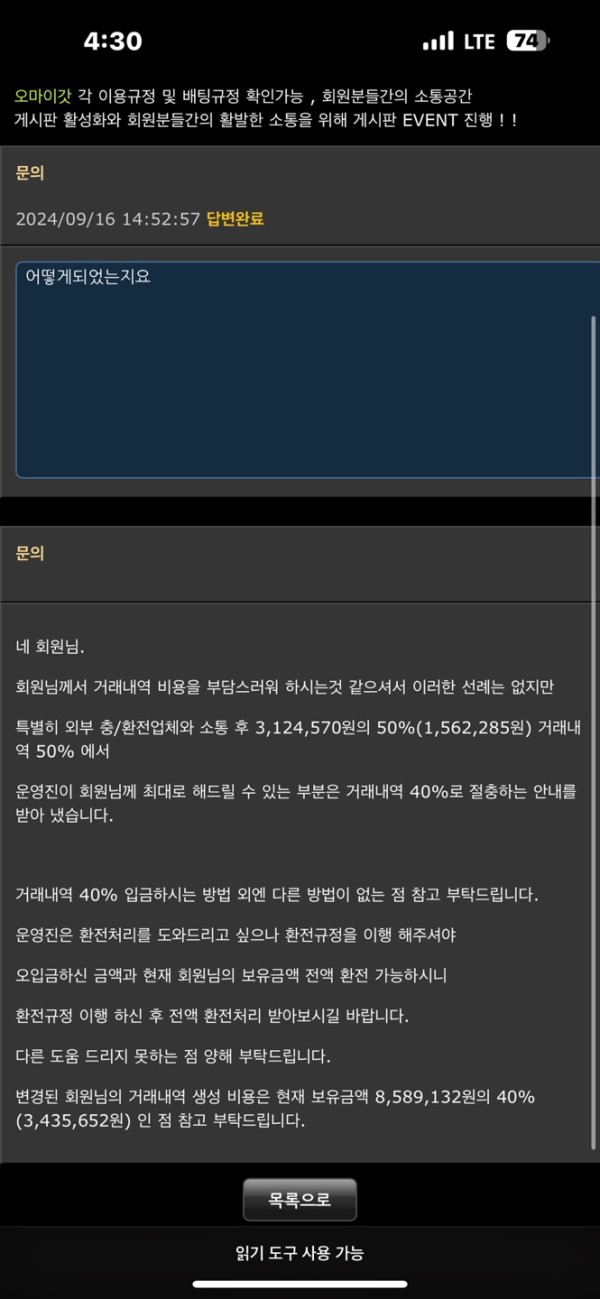 OMG 사칭 먹튀사이트