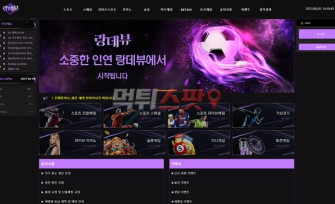 랑데뷰 먹튀