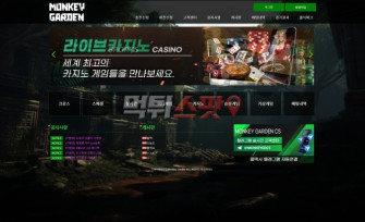 몽키가든(Monkeygarden) 먹튀