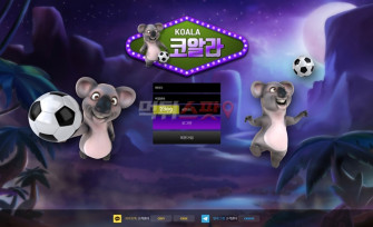 코알라 먹튀