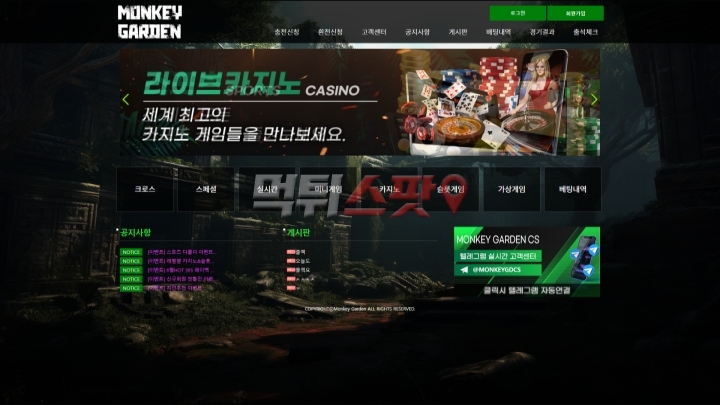 몽키가든(Monkeygarden) 먹튀