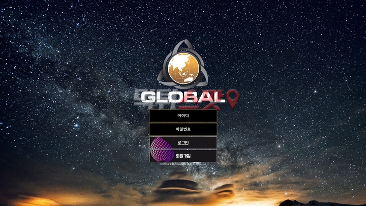 글로벌(Global) 먹튀