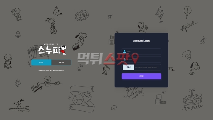 스누피 먹튀