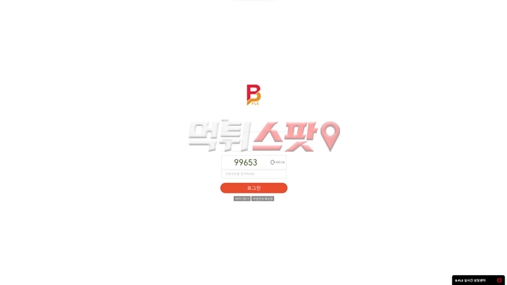 비플 먹튀