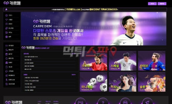 카르페 먹튀